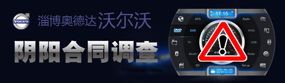 沃尔沃阴阳合同