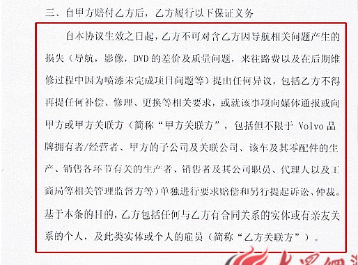 律师称沃尔沃4S店存欺诈