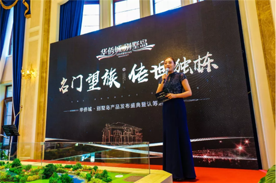 名门望族,发布独栋丨华侨城别墅岛别墅启动仪式暨认筹传世盛典圆满美丽产品一期沙图片