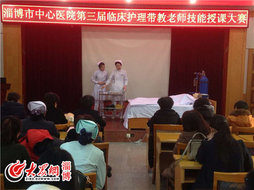 淄博市中心医院举办护理临床带教老师技能授课