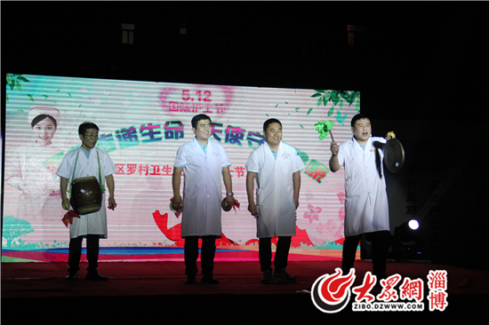 淄川区罗村卫生院举办5.12国际护士节晚会
