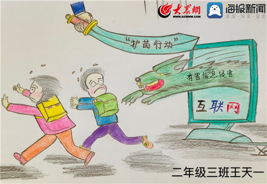 桓台县城南学校举办2020年"护苗·绿书签行动"线上启动仪式