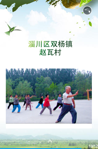 淄川区双杨镇赵瓦村