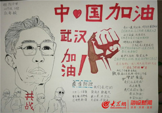 淄川区般阳中学:开展"同心协力 共战疫情"手抄报活动