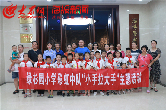 张店绿杉园小学彩虹中队走进淄博市警察博物馆