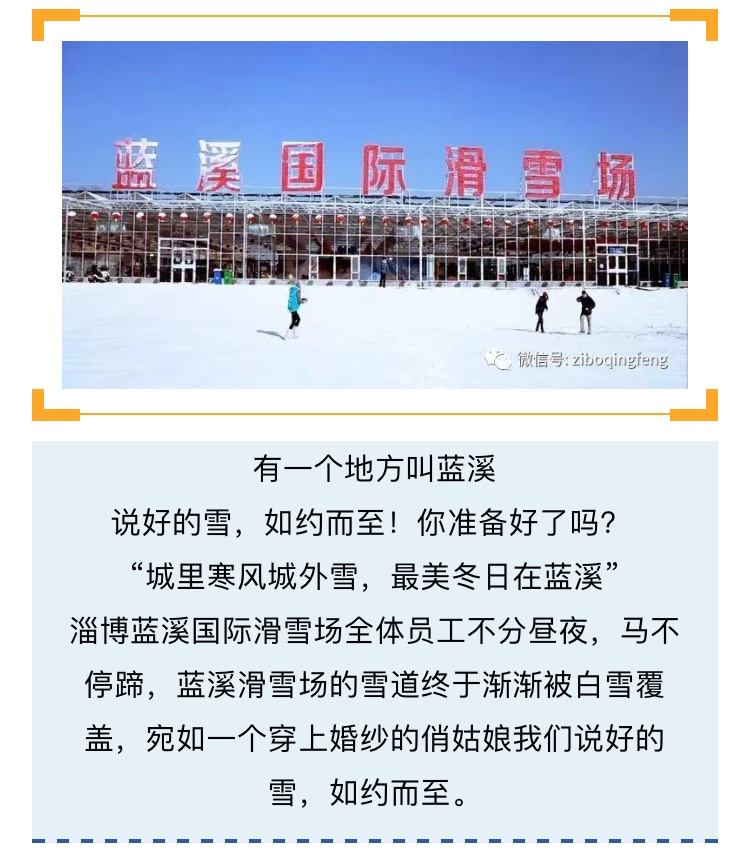 元旦放假去哪玩?来蓝溪国际滑雪场