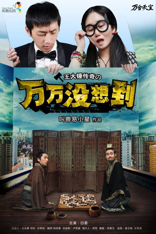 越短越好看万万没想到开启mini剧元年