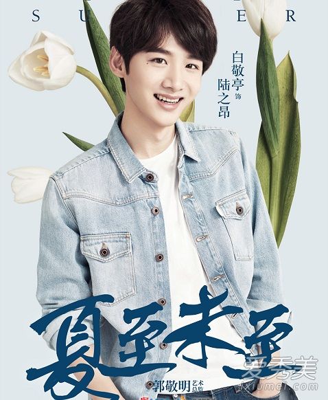夏至未至电视剧插曲大结局番外 郑爽发型介绍陆之昂喜欢谁