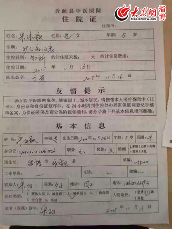 小沐歌在沂源县中医医院的住院证明