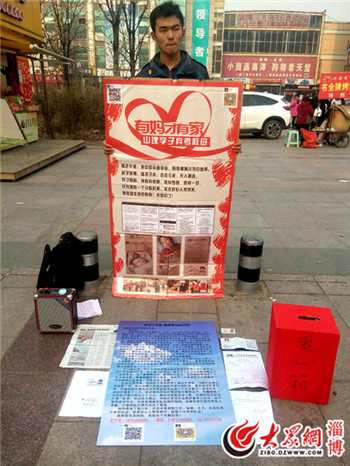 淄博一大学生寒冬街头募捐 只为挽救重病母亲