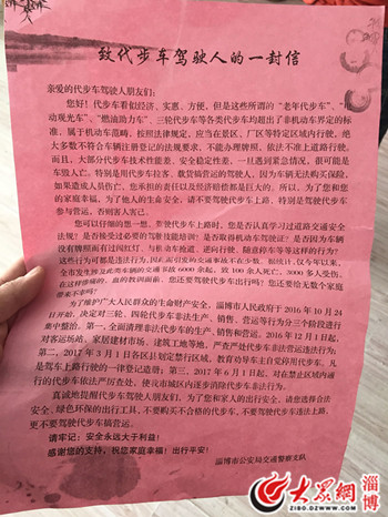 淄博交警发放的致代步车驾驶人的一封信