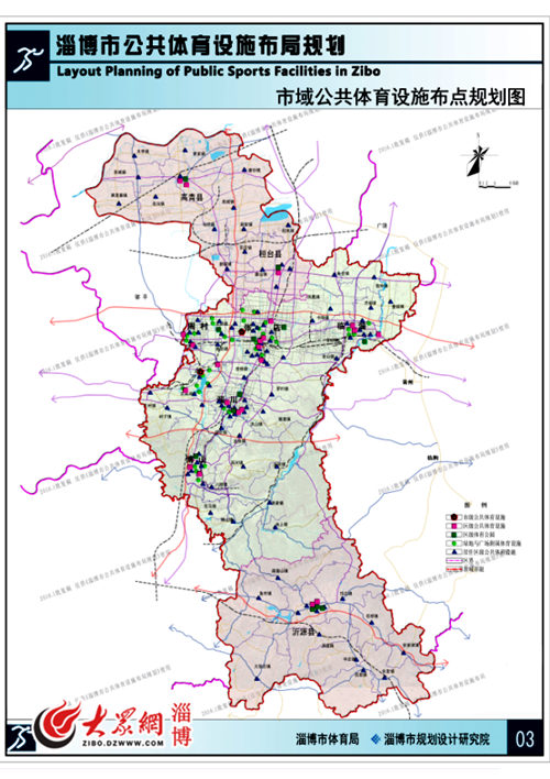 淄博市公共体育设施布局规划图