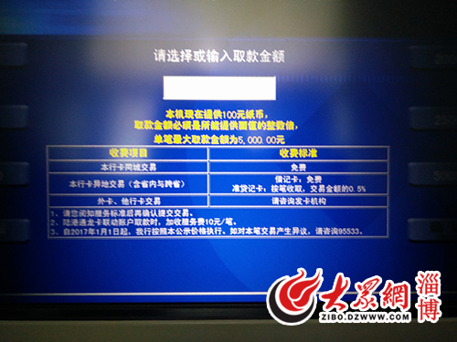 8月1日取消了6项银行柜台手续费 淄博情况咋样了？