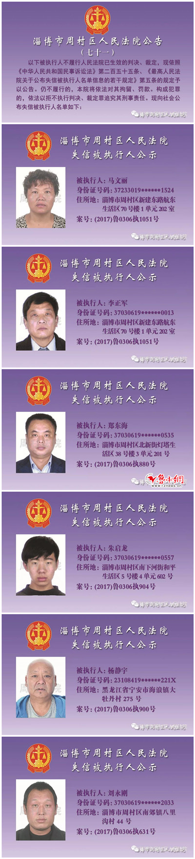 淄博市周村区法院最新一期失信名单（附名录） 综合 第1张