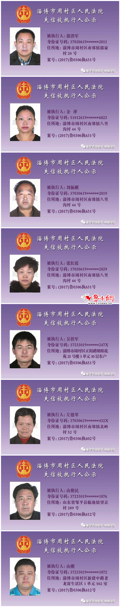 淄博市周村区法院最新一期失信名单（附名录） 综合 第2张