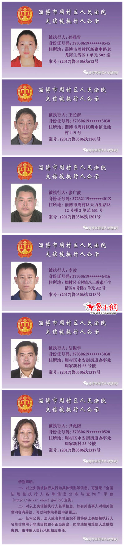 淄博市周村区法院最新一期失信名单（附名录） 综合 第3张