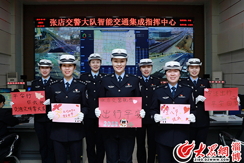 淄博公安交警"警花"送平安祝福