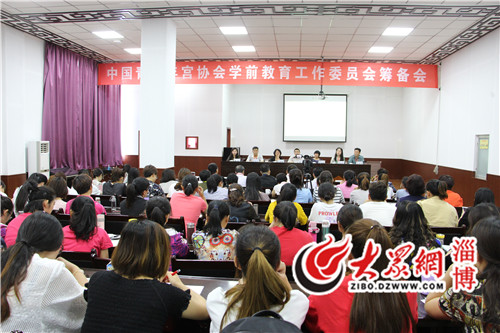 中国青少年宫协会学前教育工作委员会筹备会议