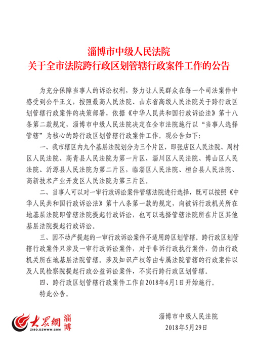 淄博:6月1日起民告官可自主选择管辖法院