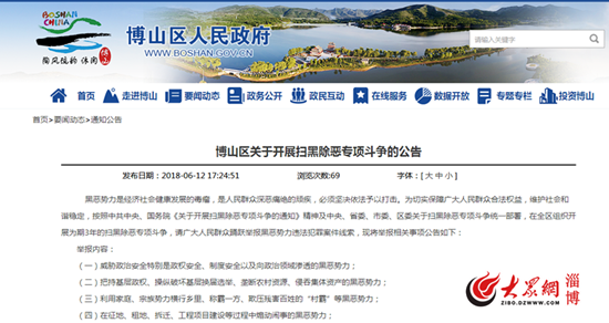 博山开展为期3年扫黑除恶专项斗争 举报最高奖