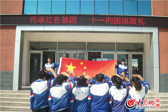 沂源县石桥中学"传承红色基因·十一向国旗敬礼"活动启动