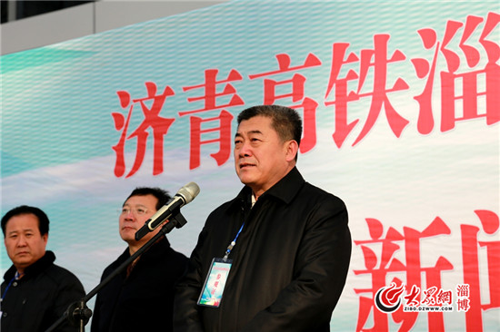 淄博市政府副市长王可杰宣布"济青高铁淄博北站通车启用"