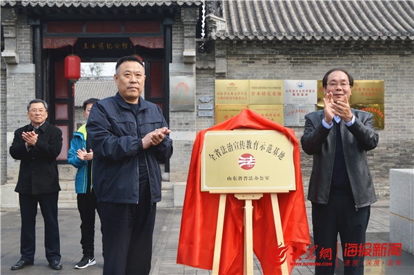 王士禛纪念馆"全省法治宣传教育示范基地"隆重揭牌