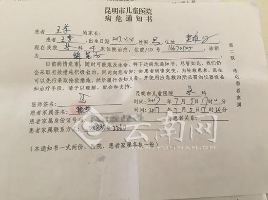 病危通知書