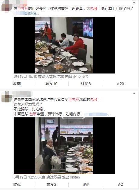 网传中国足球官员世界杯豪华包厢视频 中国足