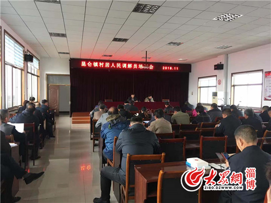淄川区司法局昆仑司法所召开村居人民调解员培