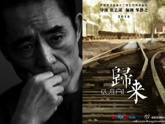 张艺谋新片归来重回艺术片号称绝不亏本