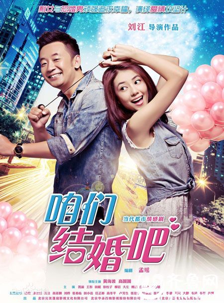 咱们结婚吧高圆圆电视剧全集剧情1-50分集介绍 (图)