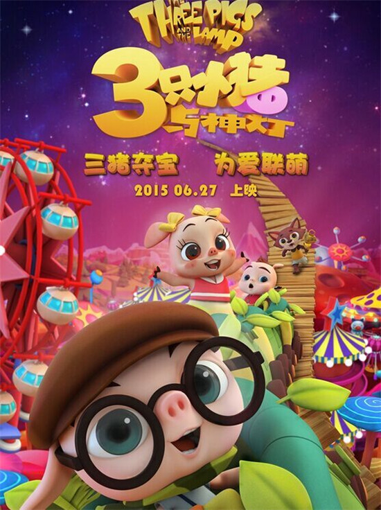三只小猪的大电影的介绍和剧情简介