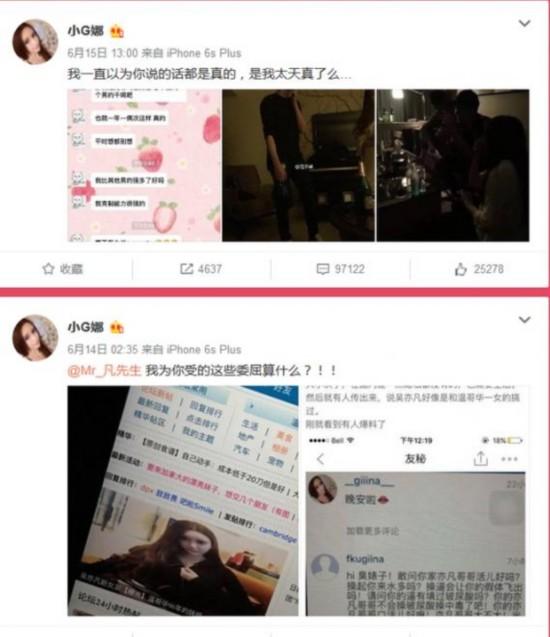 吴亦凡音频曝光 约炮门事件再发酵!小g娜私照撞脸赵丽颖