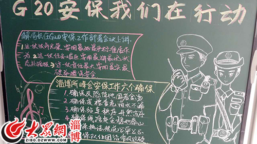 淄博站派出所制作的宣传黑板报(王新刚 摄)