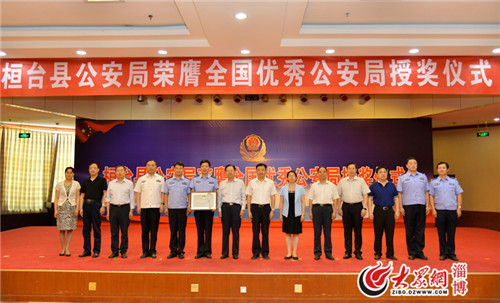 淄博桓台县公安局打造锤头队伍荣膺全国优秀公安局
