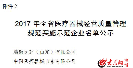 2017年全省醫療器械經營質量管理