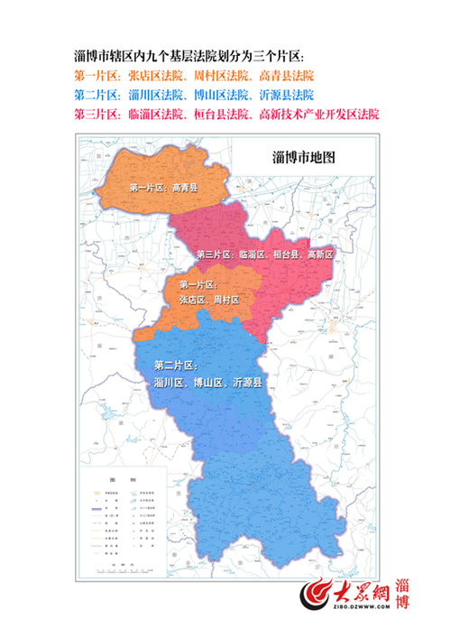 淄博市中級人民法院召開新聞發佈會,發佈《關於全市法院跨行政區劃