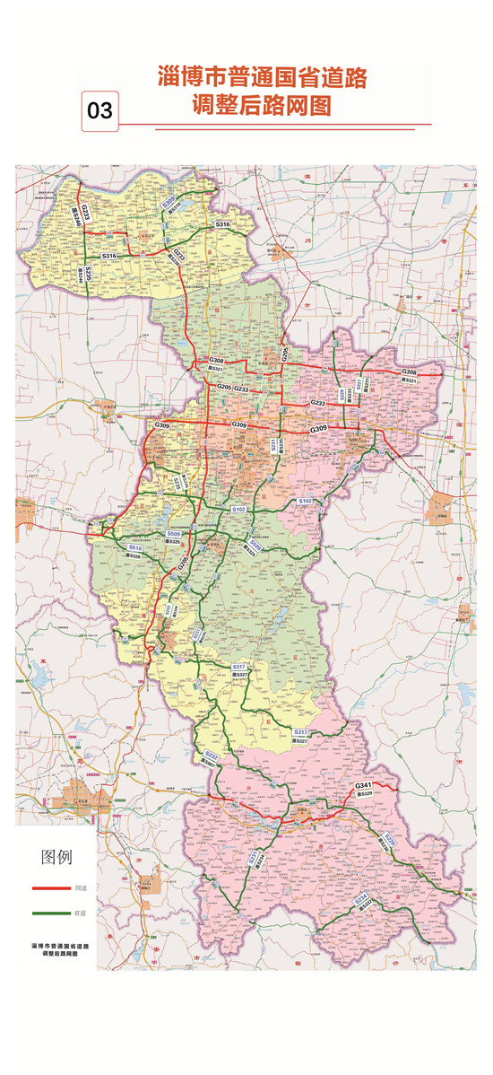 淄博市国省道路网21条调整为18条 导航将及时更新