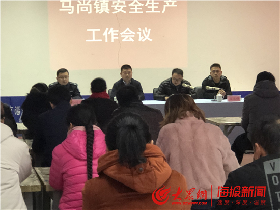 张店区马尚镇召开重点行业领域 安全生产工作部署会_淄博新闻_大众网